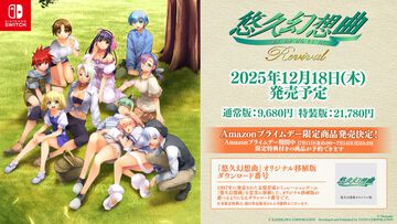 リメイク版『悠久幻想曲』と追加コンテンツ『アンサンブルRe:R』が12月18日に発売。オリジナル移植版が付属するAmazonプライムデー限定商品も登場