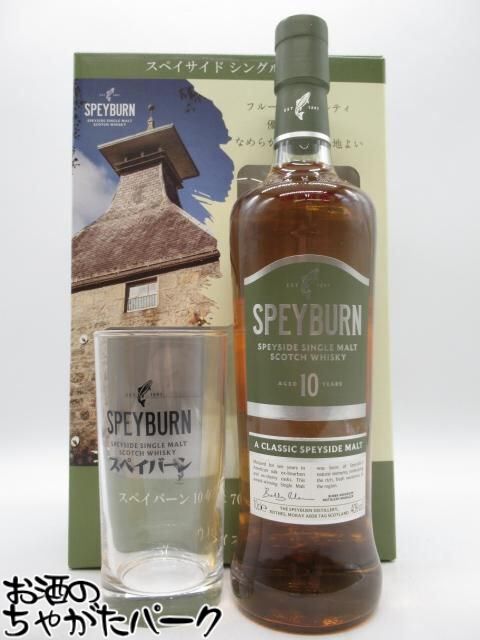 数量限定】スペイバーン10年が2,980円とお得な価格で販売中