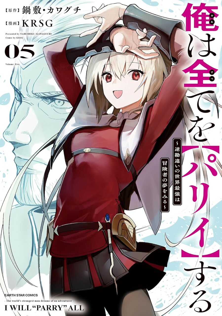 【7月新刊】俺は全てを【パリイ】する 5 転生してハイエルフなりましたが 8 7月新刊】俺は全てを【パリイ】する 5 転生してハイエルフなりまし