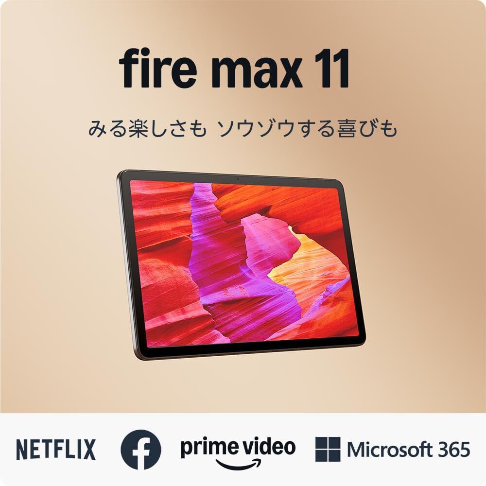 人気タブレット『Amazon Fire Max 11（64GB）』が9,000円オフの