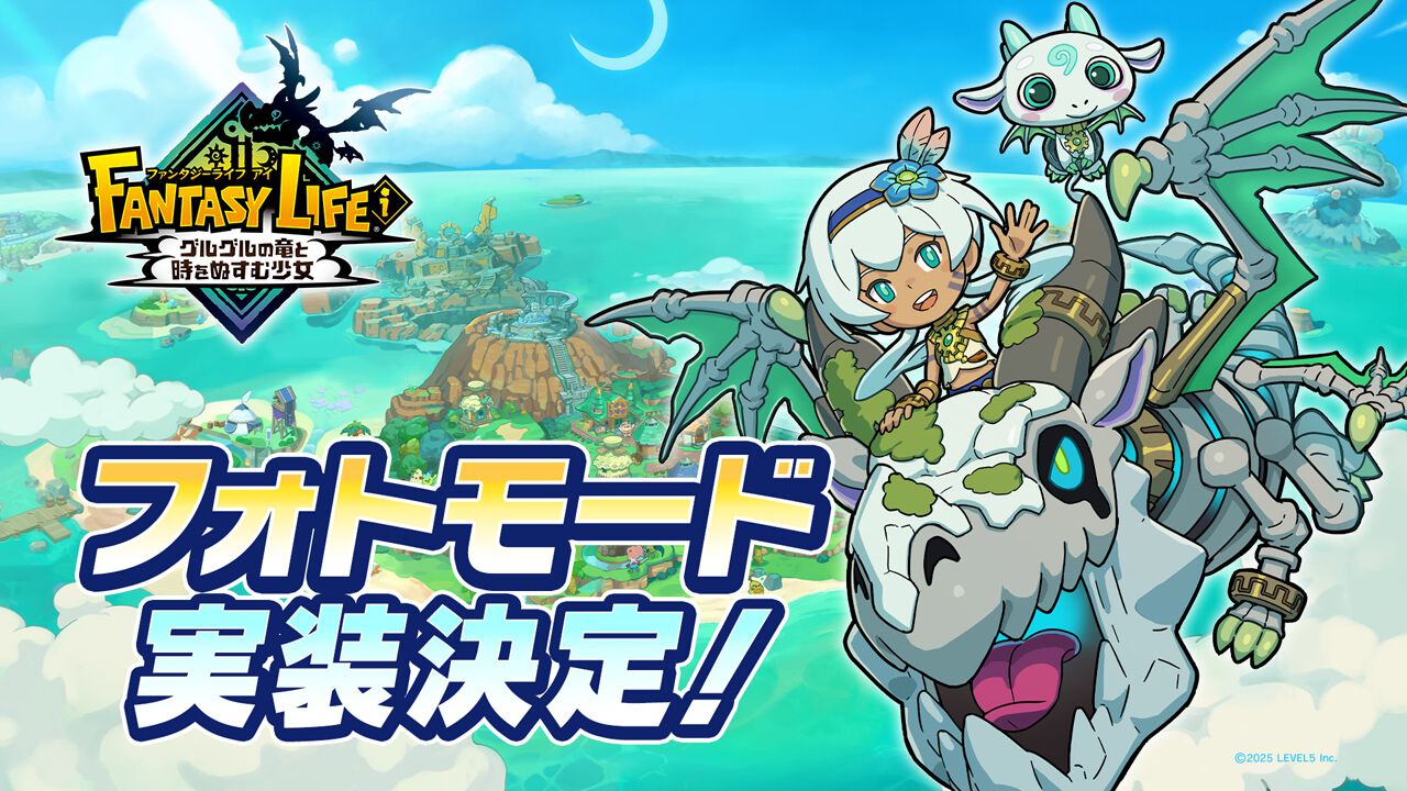 ファンタジーライフi Switch版(出先で写真がなかった為拾い画像) ファンタジーライフ公式 on X: 