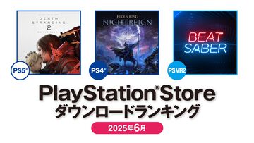 【PSストア】6月のダウンロードランキングが発表。PS5は『デス・ストランディング2』が1位を獲得。PS4は先月2位の『エルデンリング ナイトレイン』が首位に