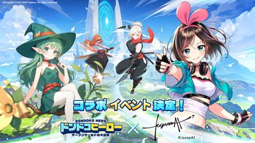 『ドンドコヒーロー』とキズナアイがコラボ。限定キャラクター“KizunaAI”がゲットできるコラボイベントが8/13より開催【ドンヒロ】