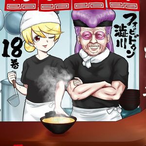 【完結】『スナックバス江』最終18巻。8年にわたる連載は、実は●巻で打ち切り予定で、ママや●●は死ぬ可能性があった？