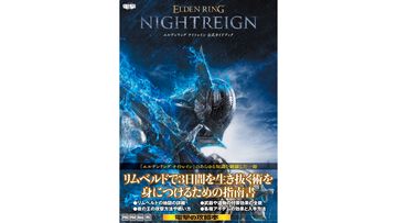 『エルデンリング ナイトレイン』の公式攻略本が本日（7/11）発売！ フィールドの詳細マップや夜渡りの扱い方、夜の王の戦い方などを収録