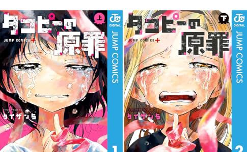 タコピーの原罪　ポスター　2枚　コンプリート 谷島屋本沢合店 on X: 