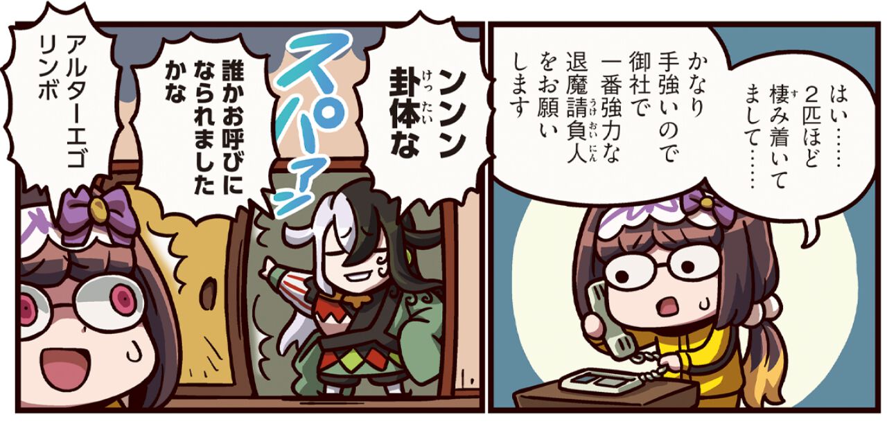 ますますマンガで分かる！ FGO』412話。千利休らを追い出すために刑部