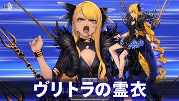 【FGO】ヴリトラの霊衣の開放素材と入手方法まとめ【Fate/Grand Order】