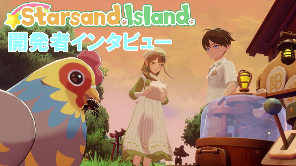 『スターサンドアイランド』はNPCが“本当に生きている”と感じられるゲームにしたい。開発者が語るこだわり、スローライフの根底に中国道教“詩と酒の暮らし”の教えがあった