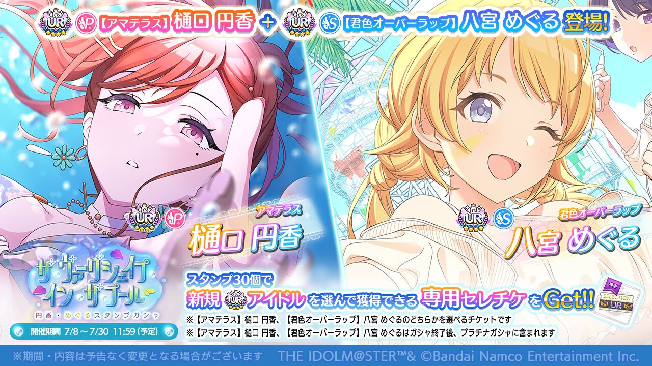 シャニマス』樋口円香と八宮めぐるがガシャに登場。プロデュース 