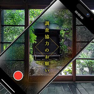 事故物件調査イベント“笑える事故物件 笑えない事故物件”
