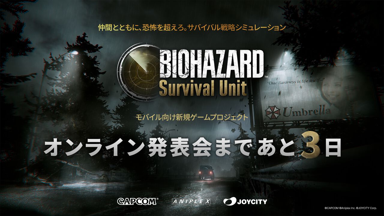 【バイオ新作】『バイオハザード サバイバルユニット』オンライン発表会が7月11日午前7時より放送。あと3日、公式Xでカウントダウン開始