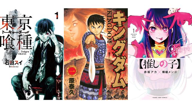 【Kindleで実質半額】『キングダム』50%ポイント還元中。『東京喰種』『【推しの子】』『ゴールデンカムイ』などヤンジャン作品が対象