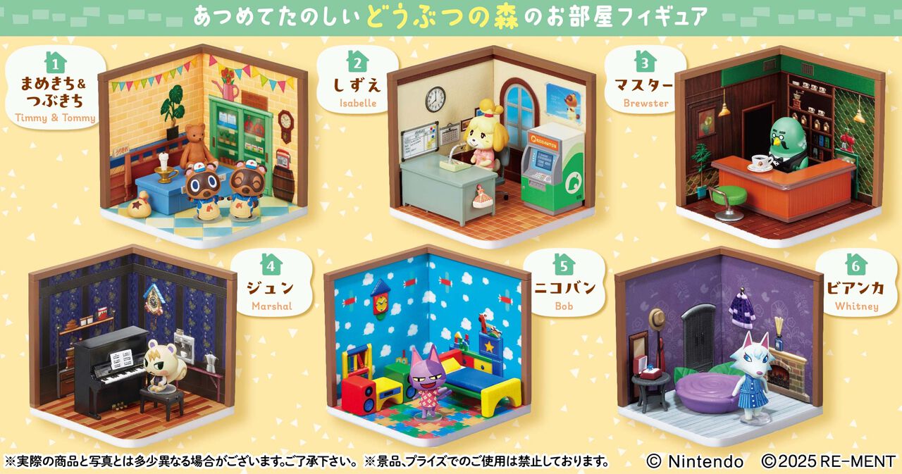 フィギュア『どうぶつの森 ハッピールーム』が割引価格で予約受付中