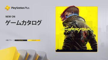 【PS Plus】『サイバーパンク2077』がゲームカタログに登場。ナイトシティの狂騒が月額1300円から体験し放題に