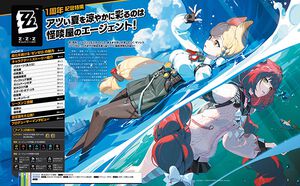 『ゼンレスゾーンゼロ』1周年を表紙＆24ページの特集でお祝い！ 物語のおさらいから最新バージョン情報、プロデューサーインタビューや秘蔵資料の公開など企画満載でお届け【先出し週刊ファミ通】