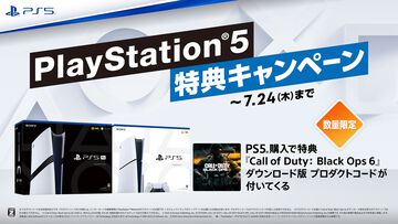 PS5本体購入で『CoD:BO6』がタダでもらえる！ 7月11日から期間限定＆数量限定のキャンペーンが開始