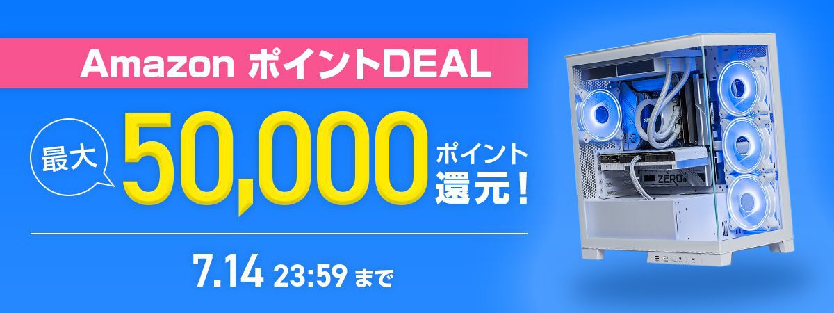 最大5万の高ポイント還元中。STORMゲーミングPCがAmazonでお得に
