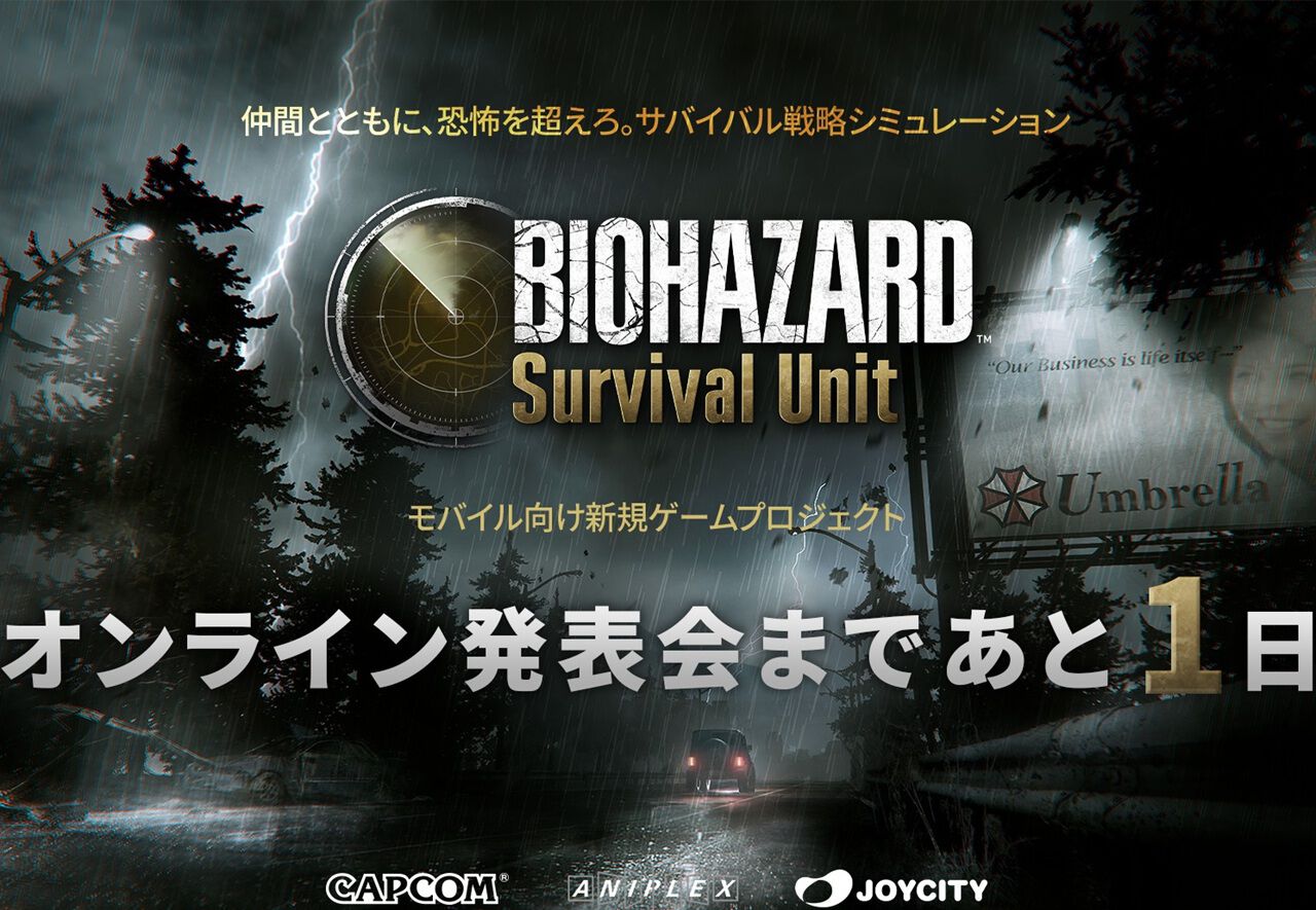 バイオ新作『BIOHAZARD Survival Unit』オンライン発表会が7/11 7時
