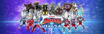 『ウルトラマン パズルシュワッチ!!』昭和から令和までの歴代ヒーロー＆怪獣が登場する新作スマホ用パズルゲームが2025年内にリリース