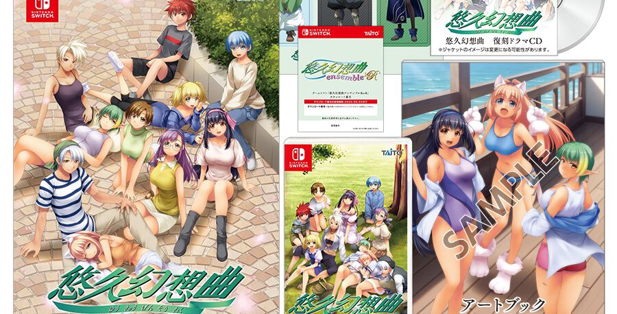 悠久幻想曲リバイバル』予約開始。Amazonプライムデー限定でオリジナル