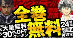 『3月のライオン』『ベルセルク』が24時間限定で全巻無料。コミックシーモアで『ヤングアニマル』キャンペーンが7月12日より開催