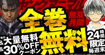 『3月のライオン』『ベルセルク』が24時間限定で全巻無料。コミックシーモアで『ヤングアニマル』キャンペーンが7月12日より開催