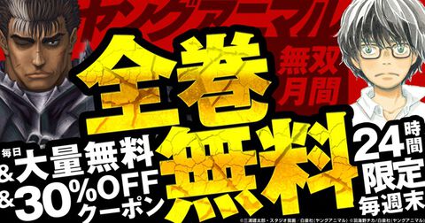『3月のライオン』『ベルセルク』が24時間限定で全巻無料。コミックシーモアで『ヤングアニマル』キャンペーンが7月12日より開催