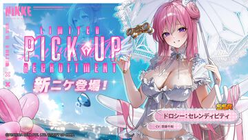 『NIKKE』夏特別生放送で新ニケ・水着姿のドロシー＆エレグを発表。新サマーコスチュームはラピ（レッドフード）・トーブ・ジュリアに。C106への出展決定など情報盛りだくさん