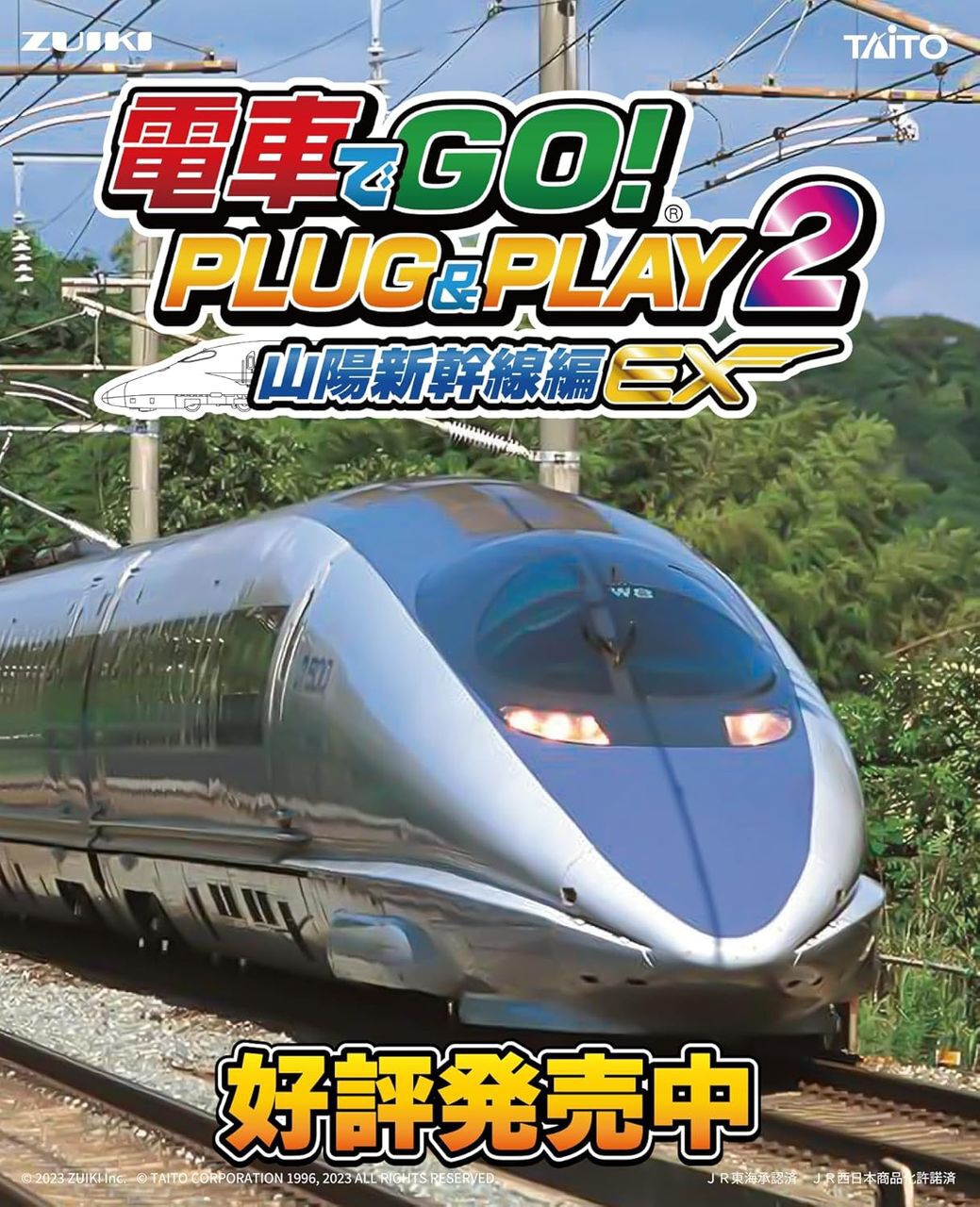 【非売品】電車でGO! 新幹線 山陽新幹線編 B2 サイズ ポスター ogp_Wfpb.jpg?x=1280