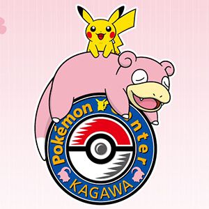 ポケモンセンターカガワ