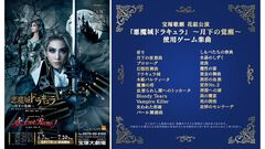宝塚ミュージカル『悪魔城ドラキュラ』で使用されるゲーム楽曲一覧が公開。『月下の夜想曲』『Vampire Killer』などの名曲がフルオーケストラ演奏・演者による歌唱で上演