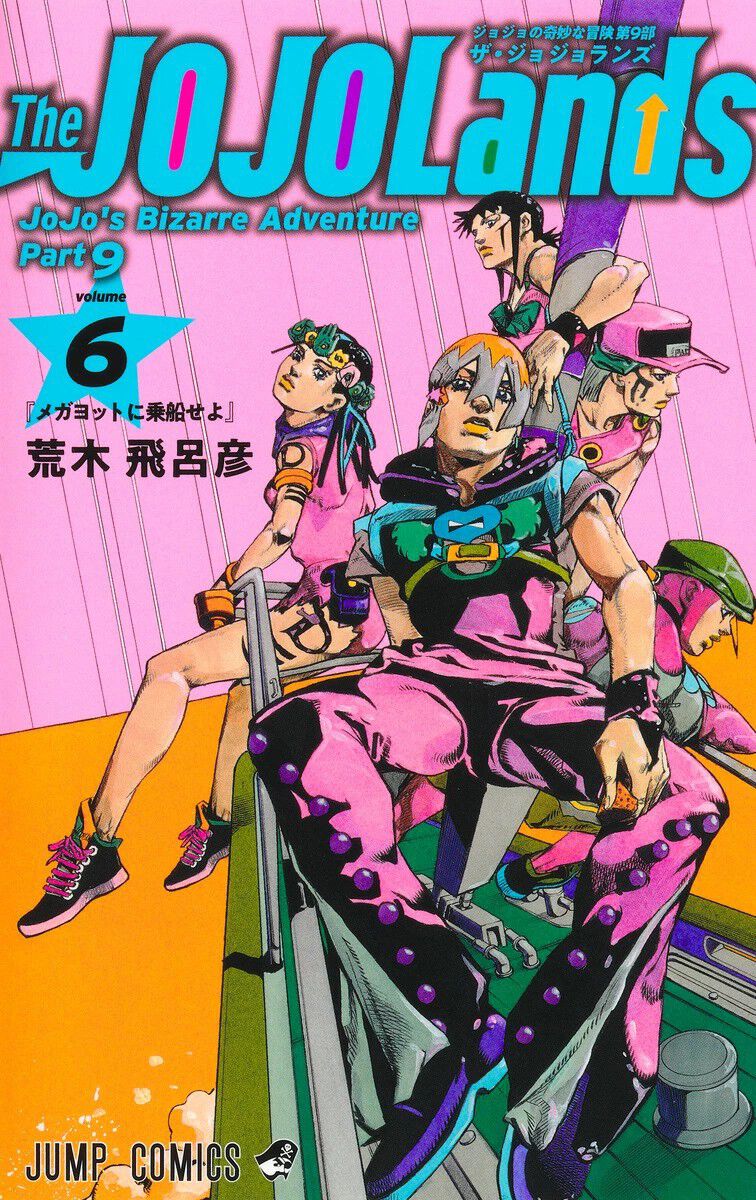 ザ・ジョジョランズ 最新6巻 B3販促ポスター ジョジョランズ』最新刊6巻。ジョディオたちはHOWLER社の資産を