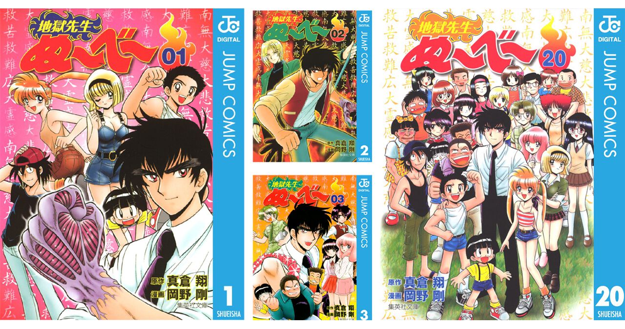 地獄先生ぬ～べ～ 1〜20巻　漫画 Amazon.co.jp: 地獄先生ぬ～べ～ 20 (ジャンプコミックスDIGITAL