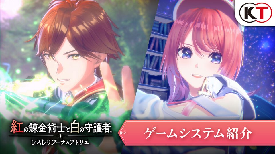 『紅の錬金術士と白の守護者 レスレリアーナのアトリエ』ライザやアーシャなど歴代キャラが登場。ガイストコアを使った強化システムも公開