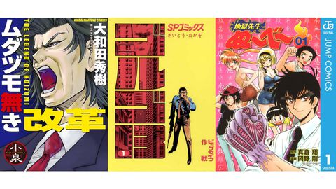 【Kindleセール】『ぬ〜べ〜』全巻77円！ 『ゴルゴ13』は107巻まで57円均一。『ムダヅモ無き改革』は15巻まで65%オフに