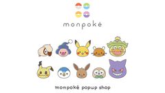 『ポケモン』公式ベビーブランド“モンポケ”ポップアップショップが7月23日より東京・新宿で開催。非売品のオリジナル巾着をゲットするチャンス！