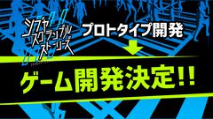 『428』のイシイジロウ新作『シブヤスクランブルストーリーズ』2028年発売に向けて製作正式決定。『街』牛尾＆馬部役の松田優らの出演も発表