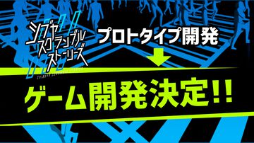 『428』のイシイジロウ新作『シブヤスクランブルストーリーズ』2028年発売に向けて製作正式決定。『街』牛尾＆馬部役の松田優らの出演も発表