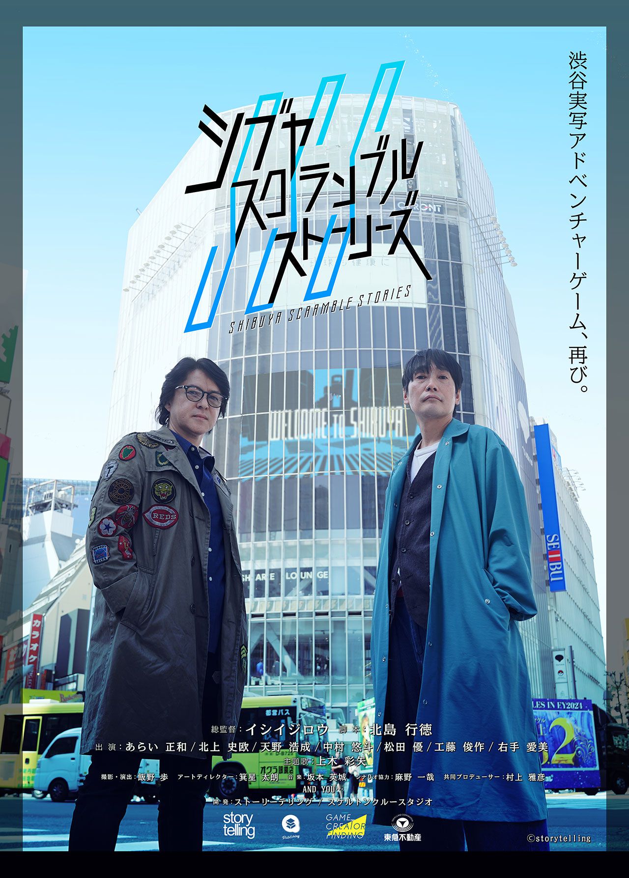 428』のイシイジロウ新作『シブヤスクランブルストーリーズ