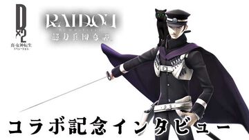 【D2メガテン】「シナリオはあらすじだけで5回修正しました」"ライドウらしさ"を実現するためこだわりつづけた1年半の奮闘記。『ライドウ リマスター: 超力兵団奇譚』コラボ記念インタビュー
