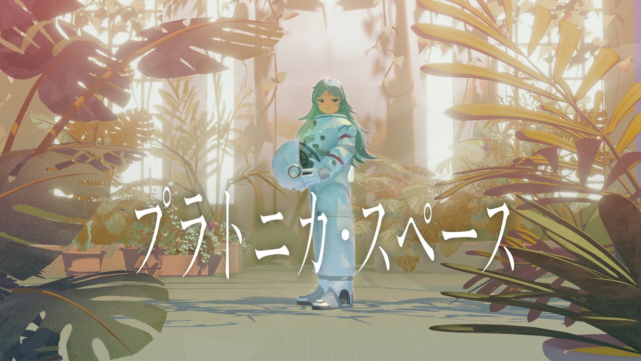 『プラトニカ・スペース』出口のない部屋を探索して自分と記憶を取り戻していく探索アドベンチャー。“BitSummit the 13th”にて試遊出展