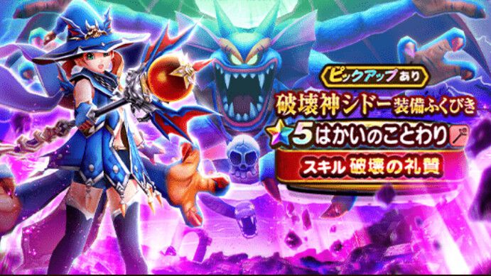 ドラクエウォーク攻略：はかいのことわりは引くべき？ ジバリア最強