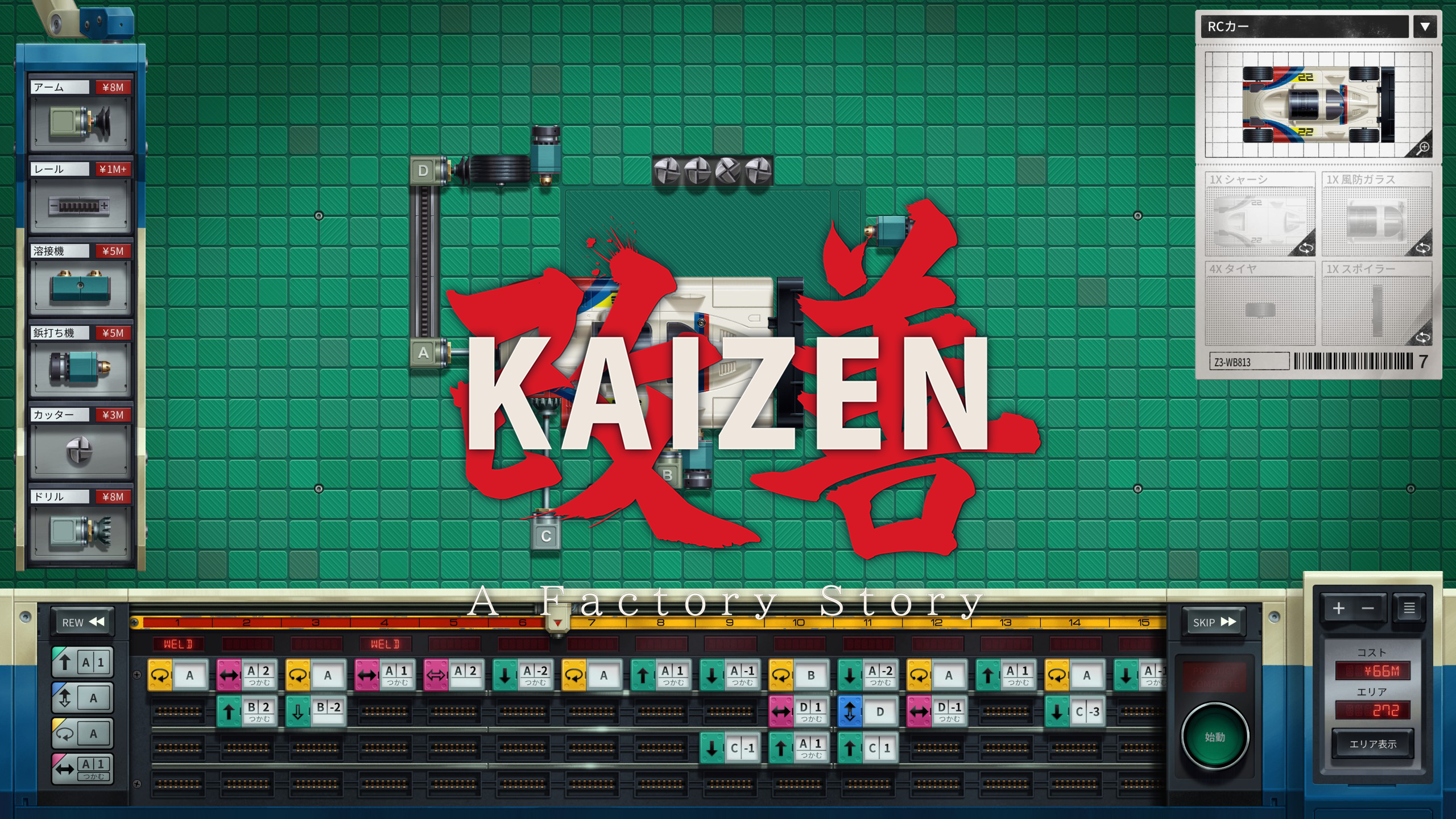 Kaizen: A Factory Story』レビュー。海外インディーによる朝ドラ