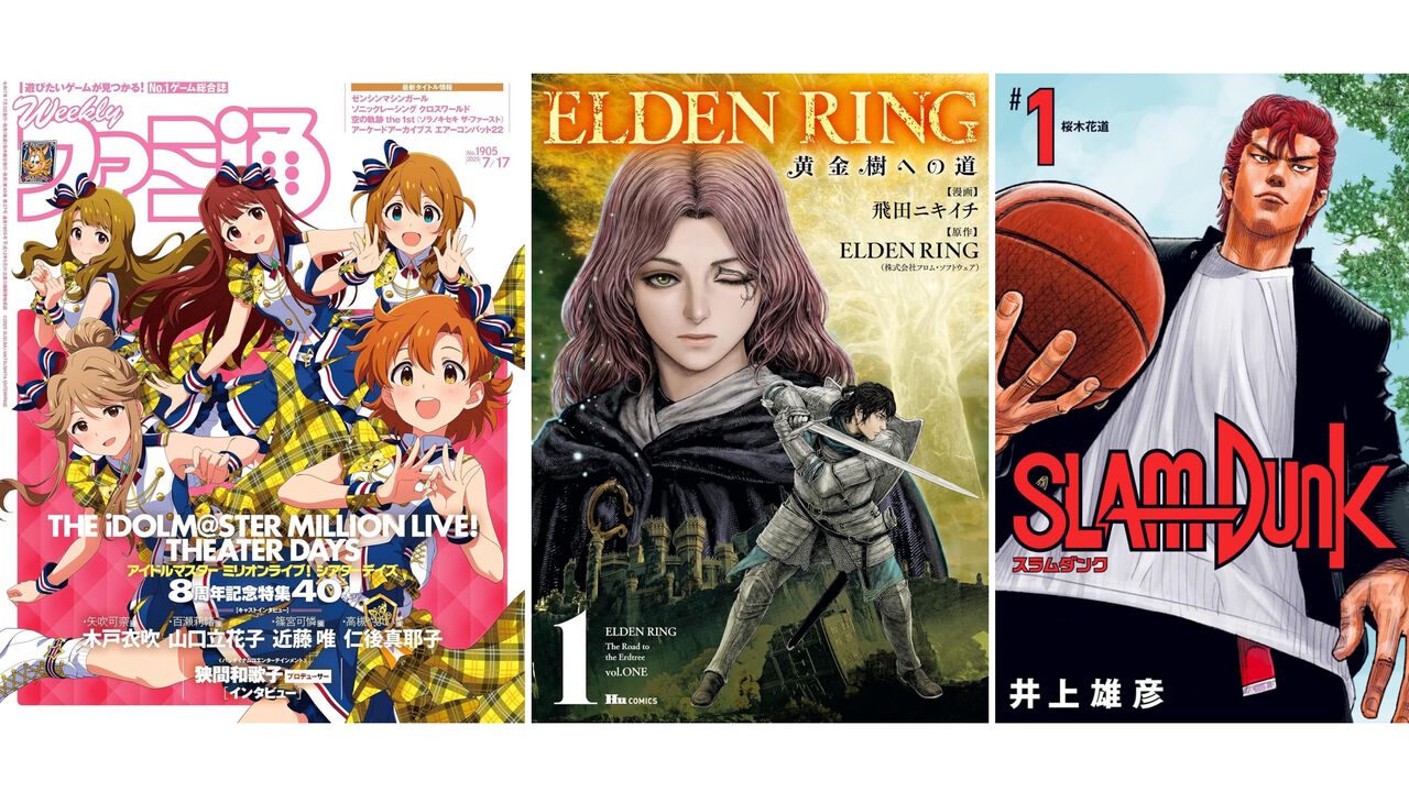 Kindleで最大15%ポイント還元のまとめ買いキャンペーン開催中。ファミ通や『ELDEN RING 黄金樹への道』『スラムダンク』『黄泉のツガイ』など対象に