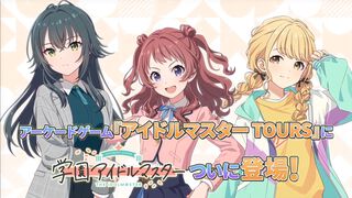 『ツアマス』第2弾アプデは8月6日に実施。『学マス』より花海咲季、月村手毬、藤田ことねの3名と楽曲『初』が追加