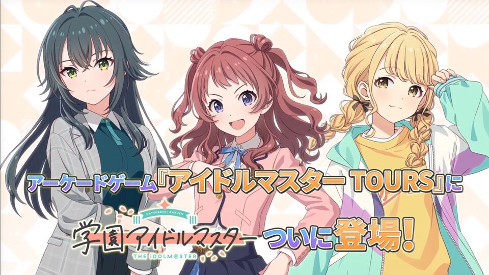 『ツアマス』第2弾アプデは8月6日に実施。『学マス』より花海咲季、月村手毬、藤田ことねの3名と楽曲『初』が追加
