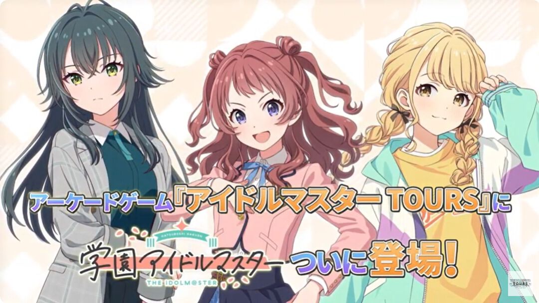 アイドルマスターツアーズ ツアマス まとめ アイドルマスターツアーズ』第2弾が8/6より稼働開始。『学マス