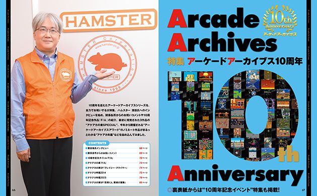 アケアカシリーズ10周年を記念した大特集、記念タイトル『F/A』の詳細も！【先出し週刊ファミ通】