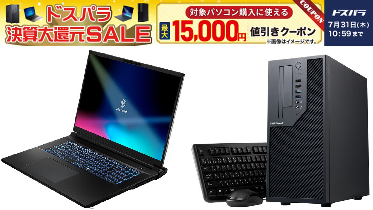 ドスパラのゲーミングPCが最大1.5万円オフ。RTX5090/5070Ti搭載ノートやRTX5060搭載デスクトップが決算大還元セールでお得に
